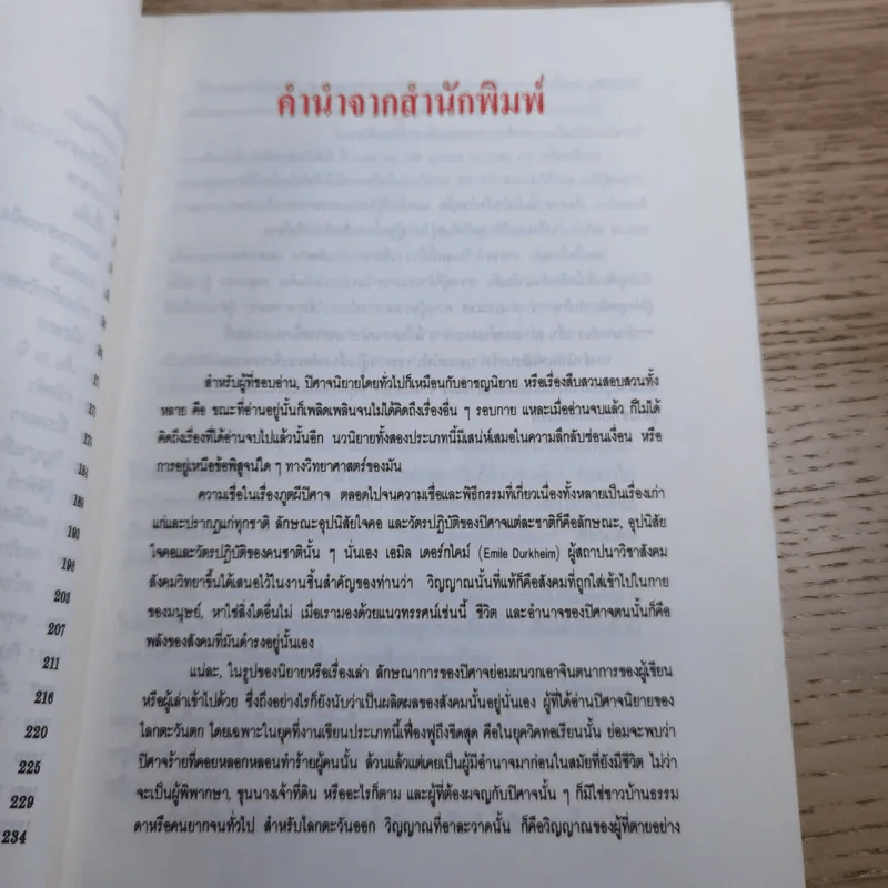 วิญญาณที่ยังหลอน ชุมนุมเรื่องผีในอเมริกา - พ.คุระทอง รูปที่ 13