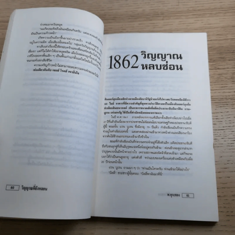 วิญญาณที่ยังหลอน ชุมนุมเรื่องผีในอเมริกา - พ.คุระทอง รูปที่ 17