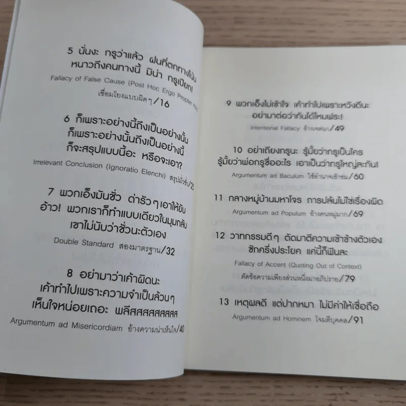 ดราม่าเอยจงซับซ้อนยิ่งขึ้น - จ่าพิชิต ขจัดพาลชน รูปที่ 11