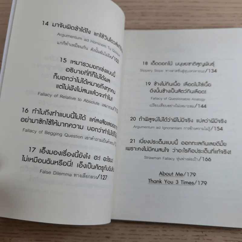 ดราม่าเอยจงซับซ้อนยิ่งขึ้น - จ่าพิชิต ขจัดพาลชน รูปที่ 12