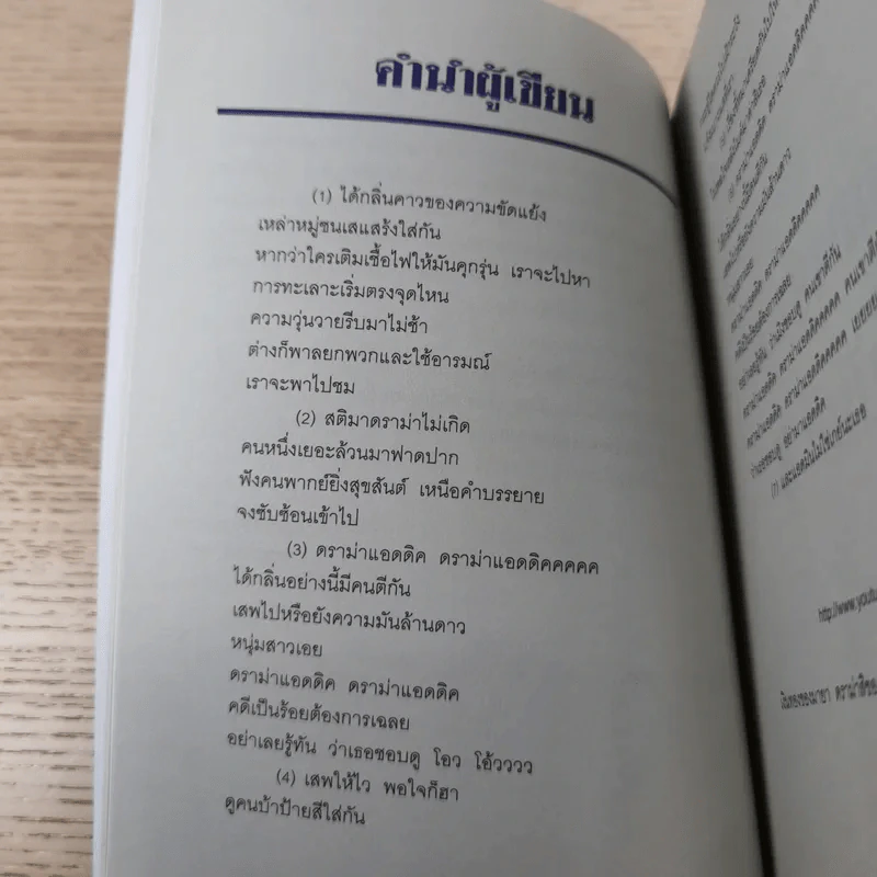 ดราม่าเอยจงซับซ้อนยิ่งขึ้น - จ่าพิชิต ขจัดพาลชน รูปที่ 16