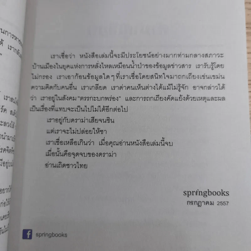 ดราม่าเอยจงซับซ้อนยิ่งขึ้น - จ่าพิชิต ขจัดพาลชน รูปที่ 15