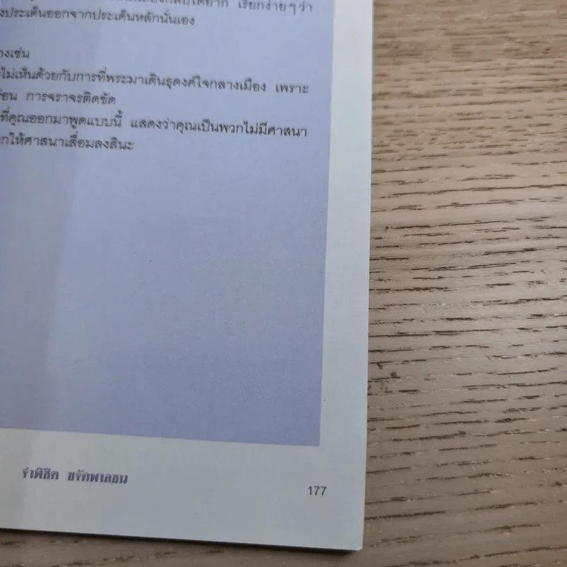 ดราม่าเอยจงซับซ้อนยิ่งขึ้น - จ่าพิชิต ขจัดพาลชน รูปที่ 20