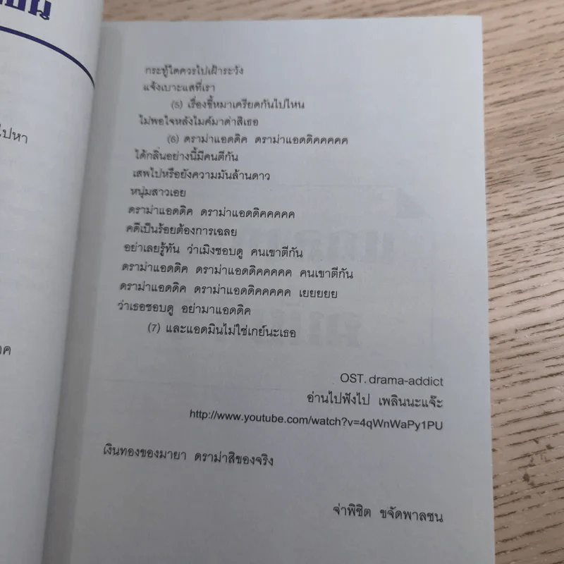 ดราม่าเอยจงซับซ้อนยิ่งขึ้น - จ่าพิชิต ขจัดพาลชน รูปที่ 17