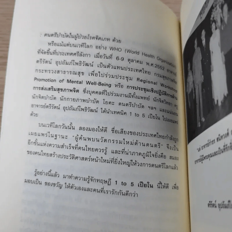 ไม่มีใครในโลกเล่นเปียโนไม่ได้ - ตรีรัตน์ อุปถัมภ์โพธิวัฒน์ รูปที่ 11