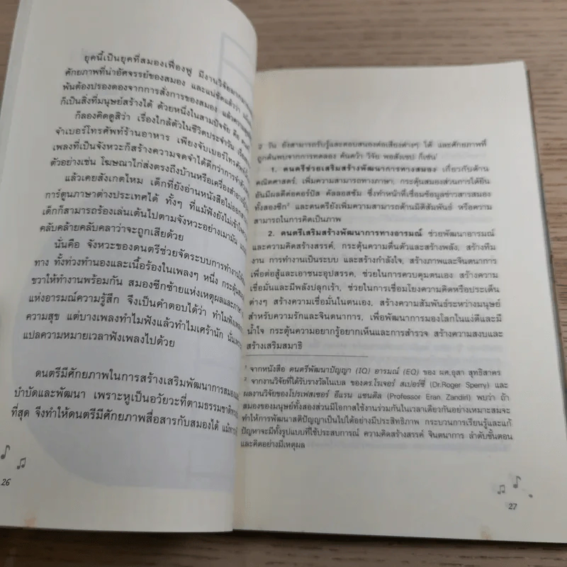 ไม่มีใครในโลกเล่นเปียโนไม่ได้ - ตรีรัตน์ อุปถัมภ์โพธิวัฒน์ รูปที่ 15