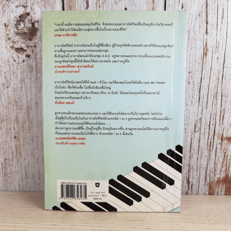 ไม่มีใครในโลกเล่นเปียโนไม่ได้ - ตรีรัตน์ อุปถัมภ์โพธิวัฒน์ รูปที่ 2