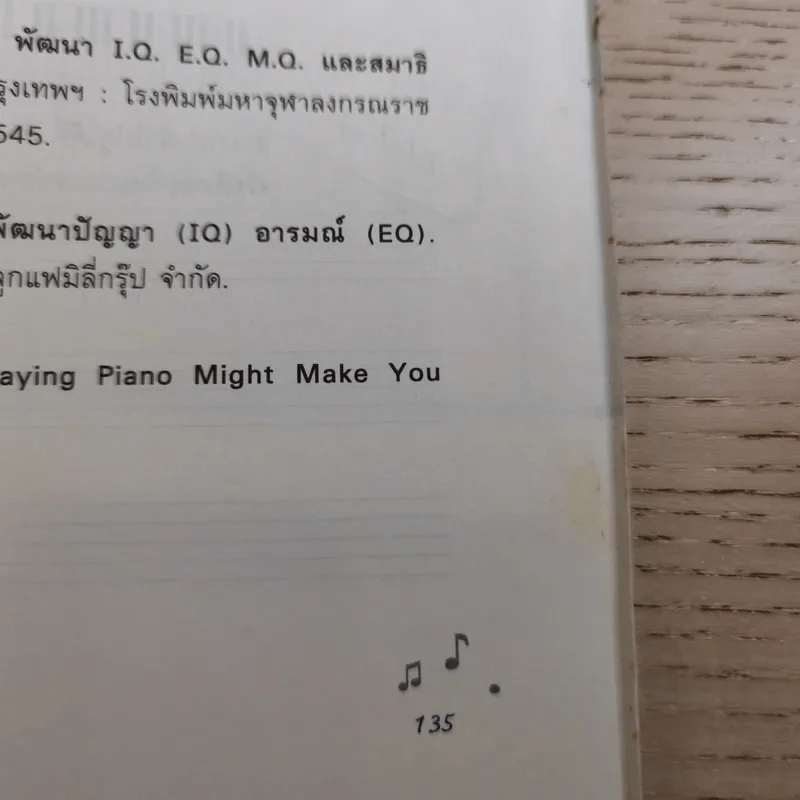 ไม่มีใครในโลกเล่นเปียโนไม่ได้ - ตรีรัตน์ อุปถัมภ์โพธิวัฒน์ รูปที่ 19
