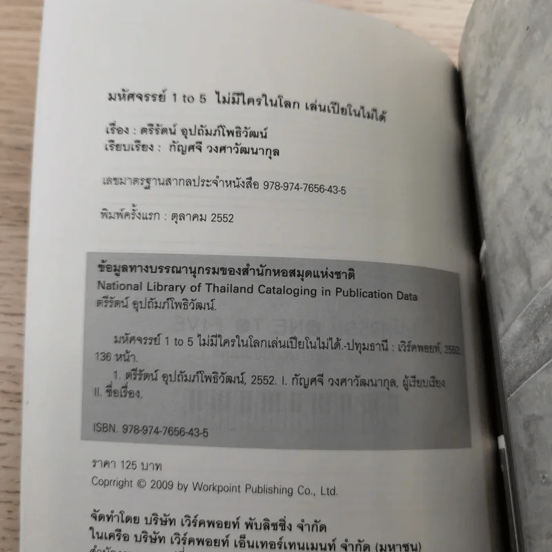 ไม่มีใครในโลกเล่นเปียโนไม่ได้ - ตรีรัตน์ อุปถัมภ์โพธิวัฒน์ รูปที่ 7