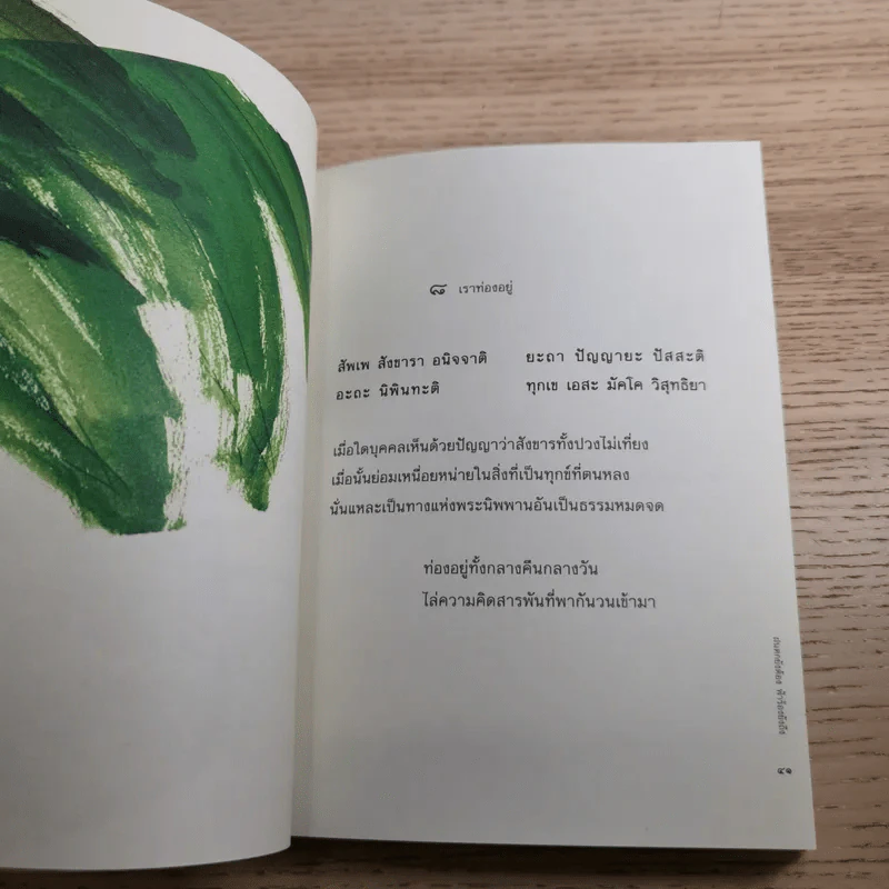 ฝนตกยังต้อง ฟ้าร้องยังถึง - คุณหญิงจำนงศรี รัตนิน หาญเจนลักษณ์ รูปที่ 13