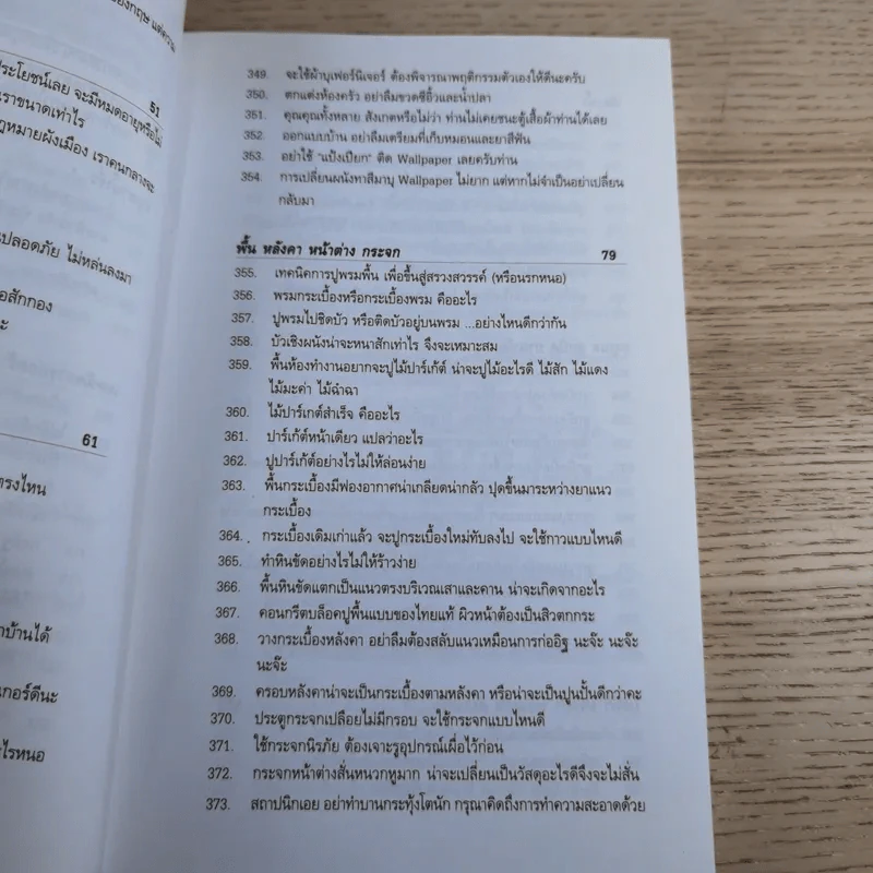 ร้อยพันปัญหาในงานก่อสร้าง เล่ม 4 ฉบับหมอบ้าน รูปที่ 11