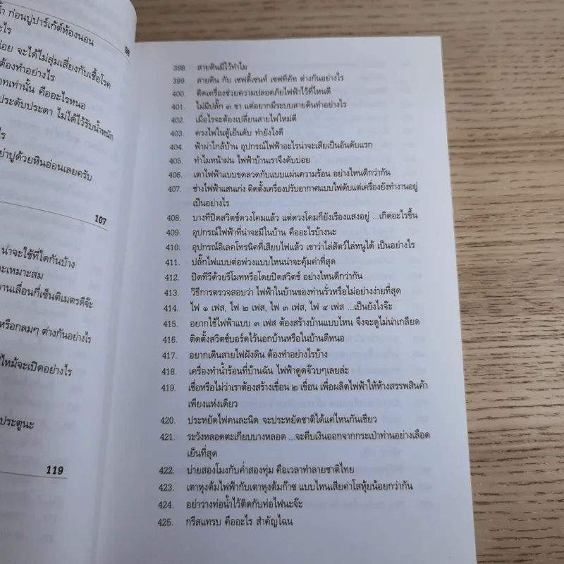 ร้อยพันปัญหาในงานก่อสร้าง เล่ม 4 ฉบับหมอบ้าน รูปที่ 13