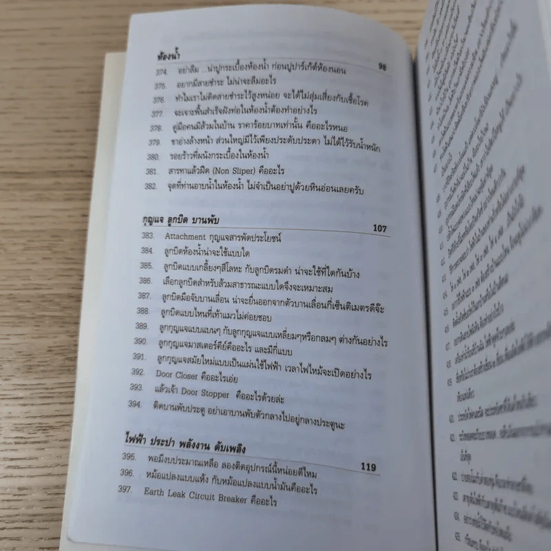 ร้อยพันปัญหาในงานก่อสร้าง เล่ม 4 ฉบับหมอบ้าน รูปที่ 12