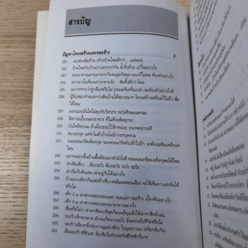 ร้อยพันปัญหาในงานก่อสร้าง เล่ม 4 ฉบับหมอบ้าน รูปที่ 8