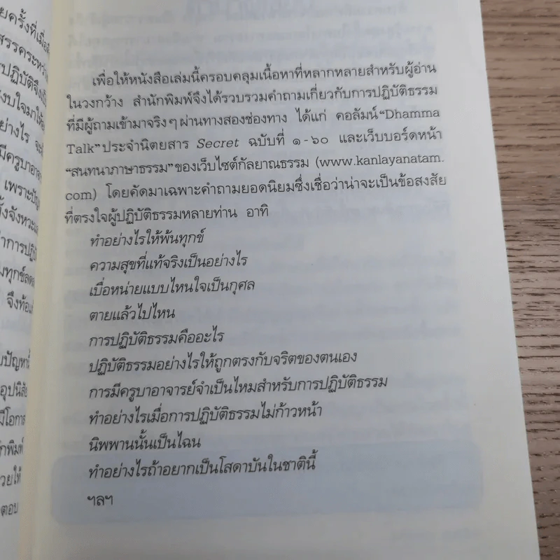เพราะถึงธรรม จึงพ้นโลก - ดร.สนอง วรอุไร รูปที่ 11