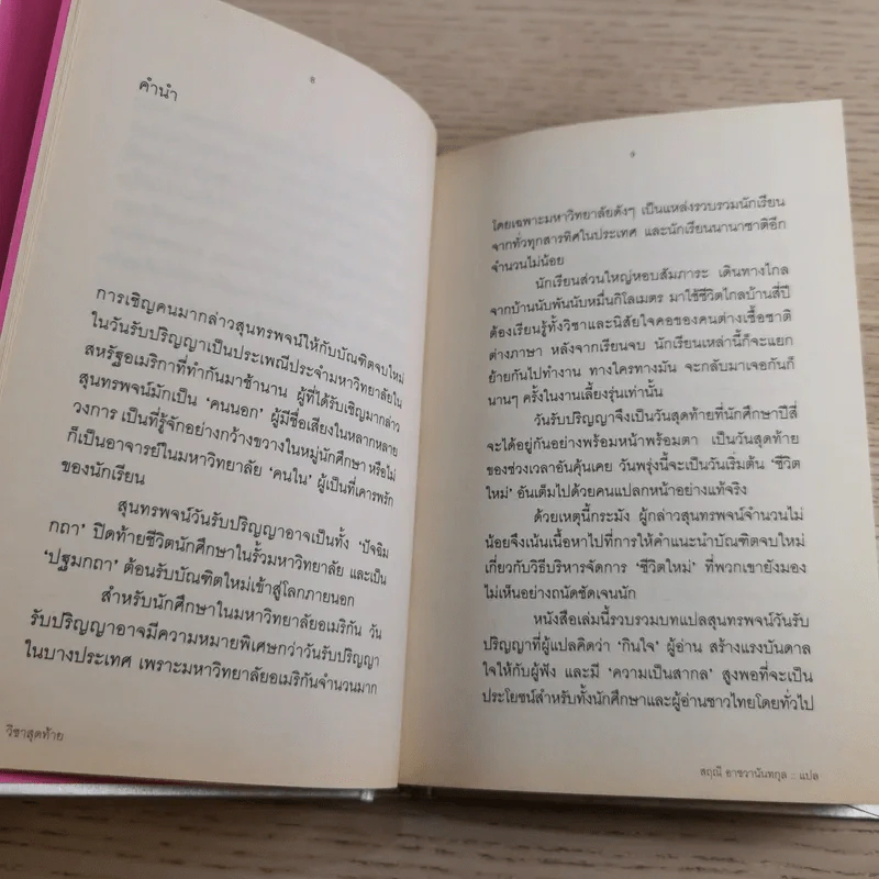 วิชาสุดท้ายที่มหาวิทยาลัยไม่ได้สอน 1-2 - สฤณี อาชวานันทกุล แปล รูปที่ 11