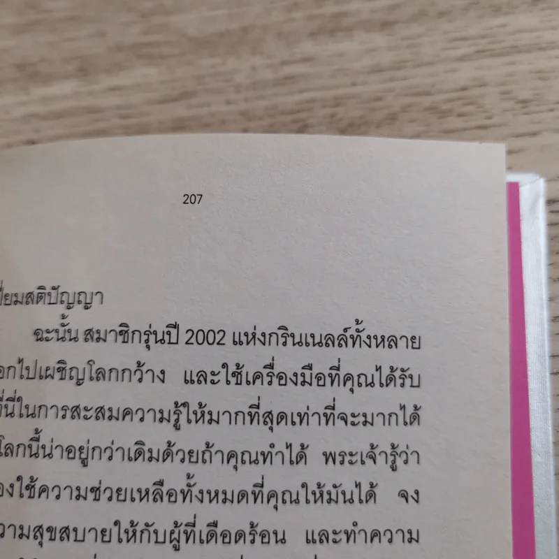 วิชาสุดท้ายที่มหาวิทยาลัยไม่ได้สอน 1-2 - สฤณี อาชวานันทกุล แปล รูปที่ 14