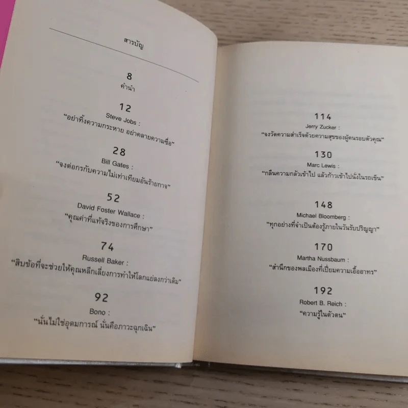 วิชาสุดท้ายที่มหาวิทยาลัยไม่ได้สอน 1-2 - สฤณี อาชวานันทกุล แปล รูปที่ 10