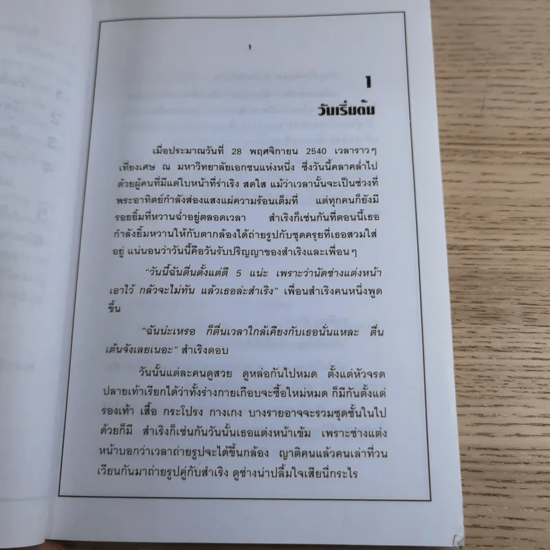 ทำบัญชีให้เสร็จจนได้งบการเงิน - กฤษณา ศรีสุริยพงศ์ รูปที่ 12
