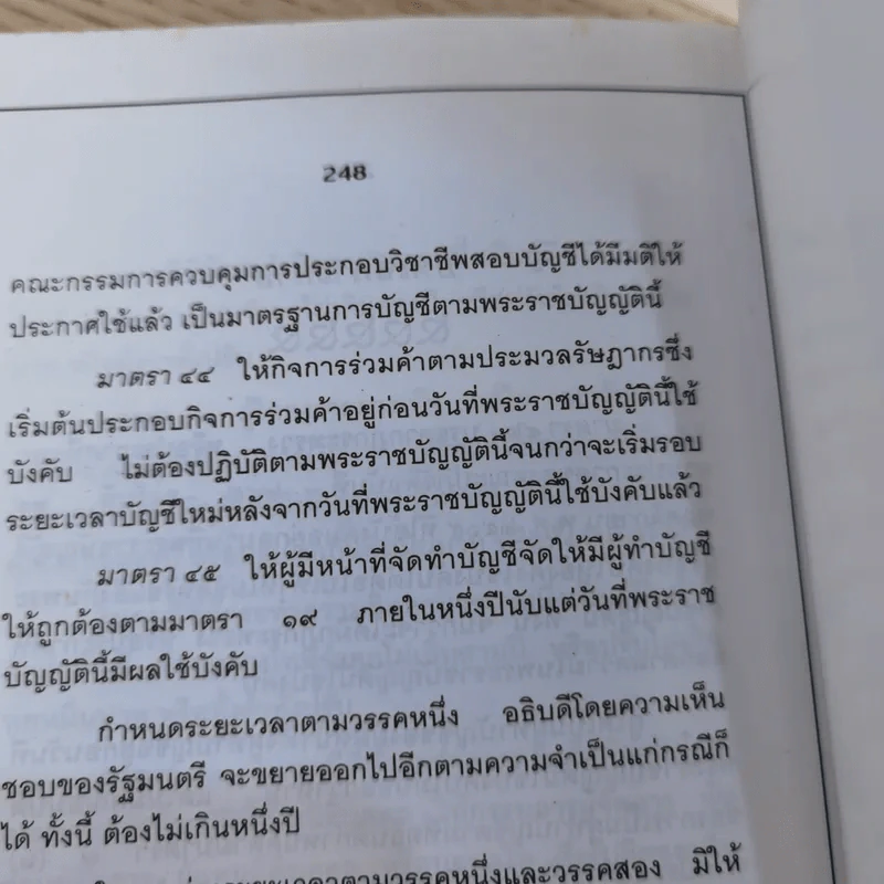 ทำบัญชีให้เสร็จจนได้งบการเงิน - กฤษณา ศรีสุริยพงศ์ รูปที่ 15