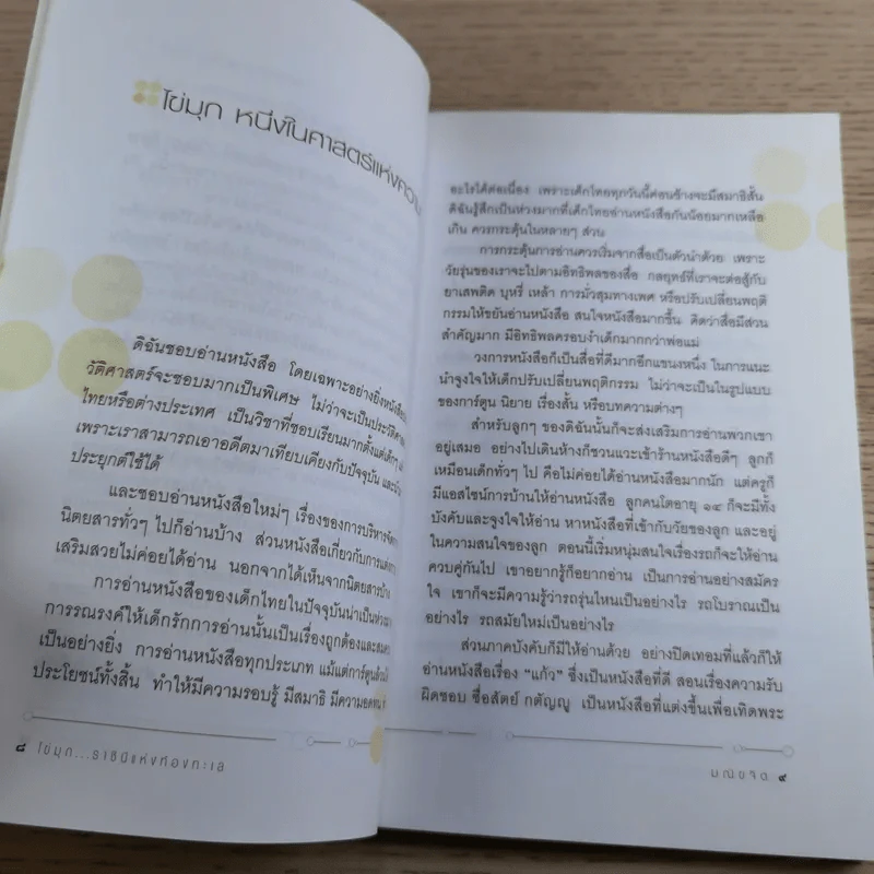 ไข่มุก ราชินีแห่งท้องทะเล - มณิขจิต รูปที่ 12