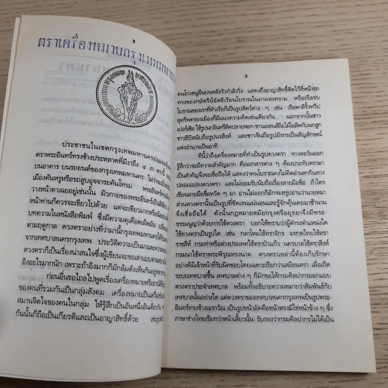 บทความลางเรื่องของ นายทองต่อ กล้วยไม้ ณ อยุธยา รูปที่ 9