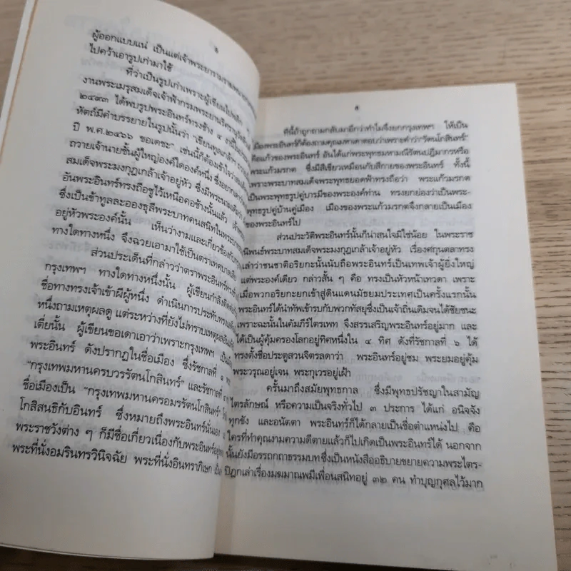 บทความลางเรื่องของ นายทองต่อ กล้วยไม้ ณ อยุธยา รูปที่ 10