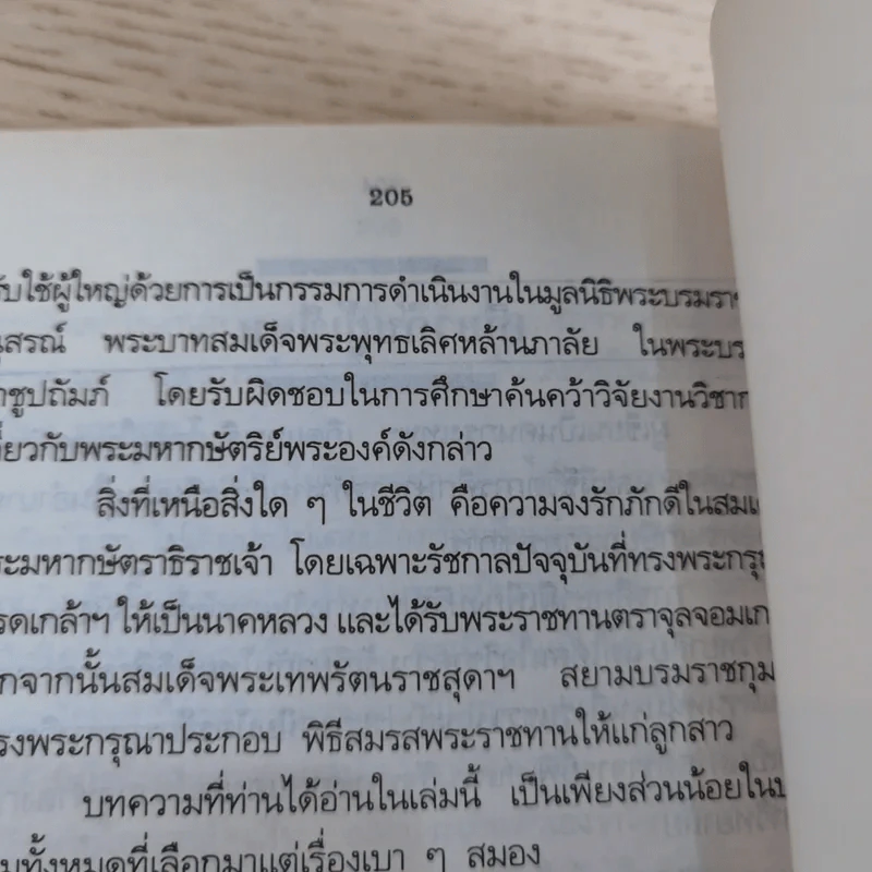 บทความลางเรื่องของ นายทองต่อ กล้วยไม้ ณ อยุธยา รูปที่ 13