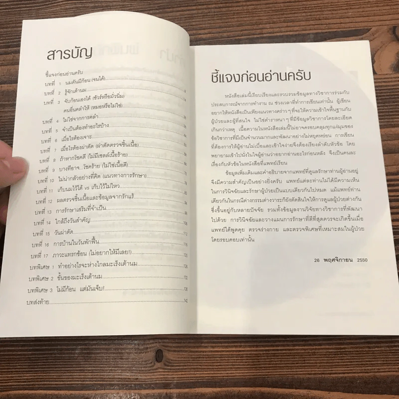 ก้อนในเต้านม รวมวิธีค้นหาและรักษาก้อนในเต้านม ซีสต์ เนื้องอก มะเร็ง รูปที่ 9