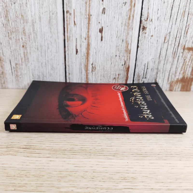 สัมผัสพิศวง The Sense - พรรณวดี, รมิดา วิชญเวช รูปที่ 3