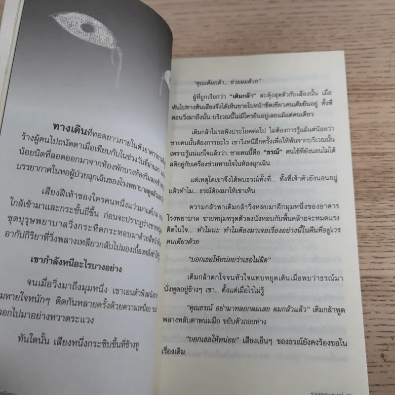 สัมผัสพิศวง The Sense - พรรณวดี, รมิดา วิชญเวช รูปที่ 11