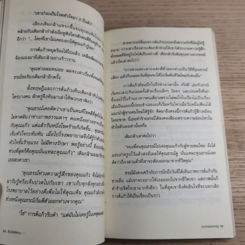 สัมผัสพิศวง The Sense - พรรณวดี, รมิดา วิชญเวช รูปที่ 12