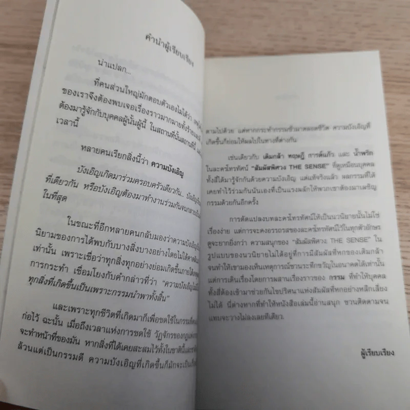 สัมผัสพิศวง The Sense - พรรณวดี, รมิดา วิชญเวช รูปที่ 9