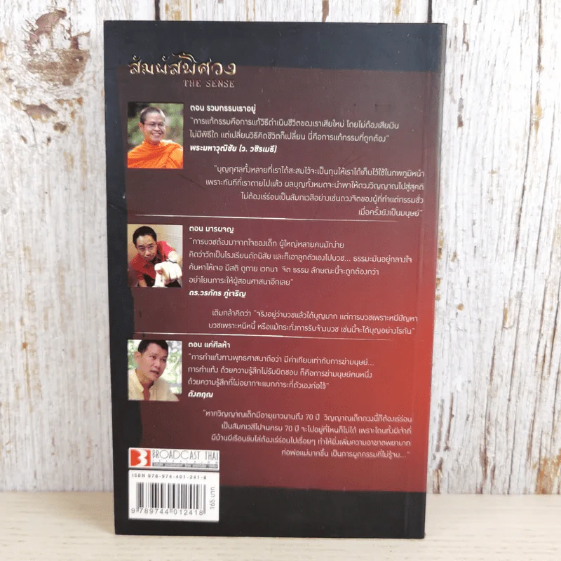 สัมผัสพิศวง The Sense - พรรณวดี, รมิดา วิชญเวช รูปที่ 2