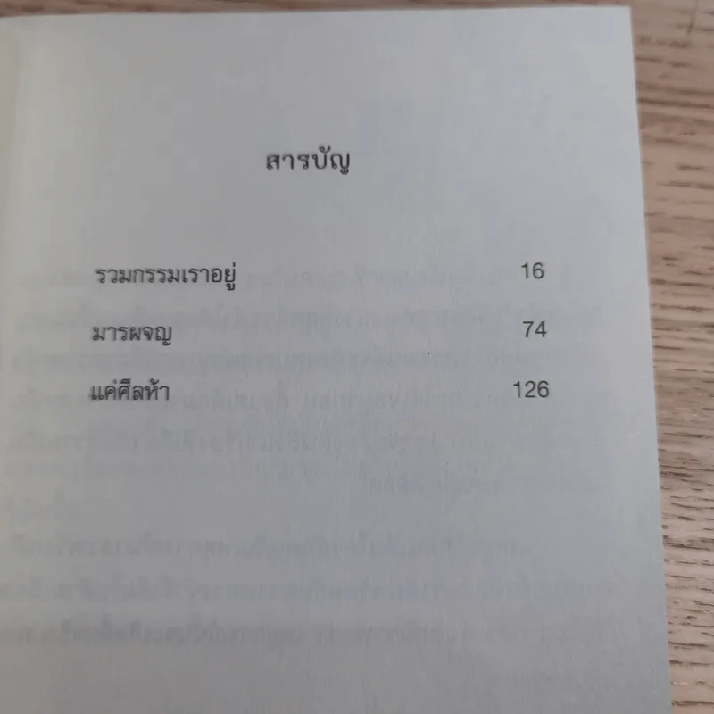 สัมผัสพิศวง The Sense - พรรณวดี, รมิดา วิชญเวช รูปที่ 10