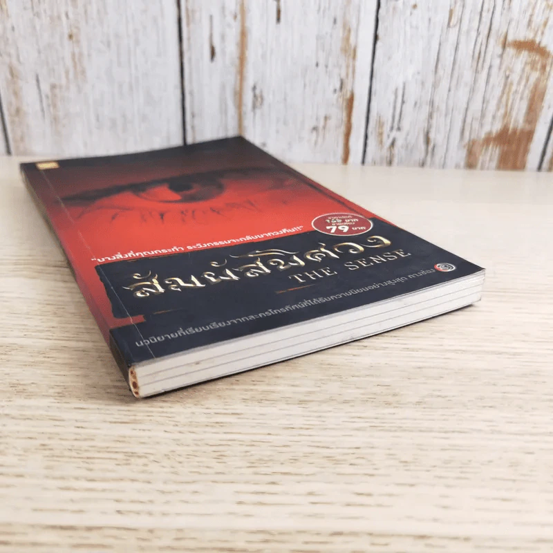 สัมผัสพิศวง The Sense - พรรณวดี, รมิดา วิชญเวช รูปที่ 4