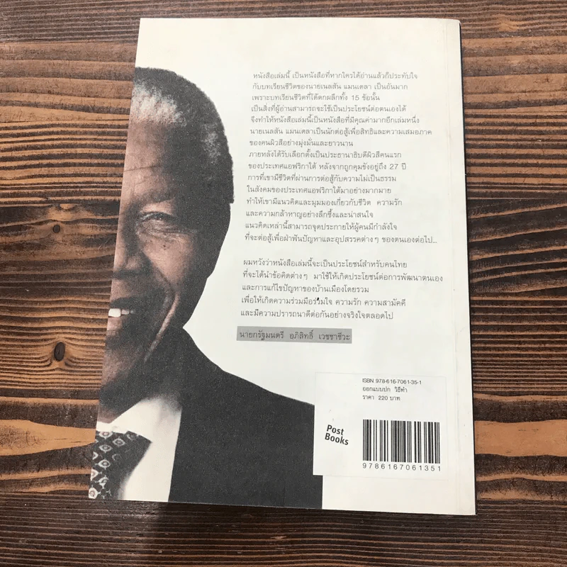 Mandela's Way วิถีแมนเดลา รูปที่ 16