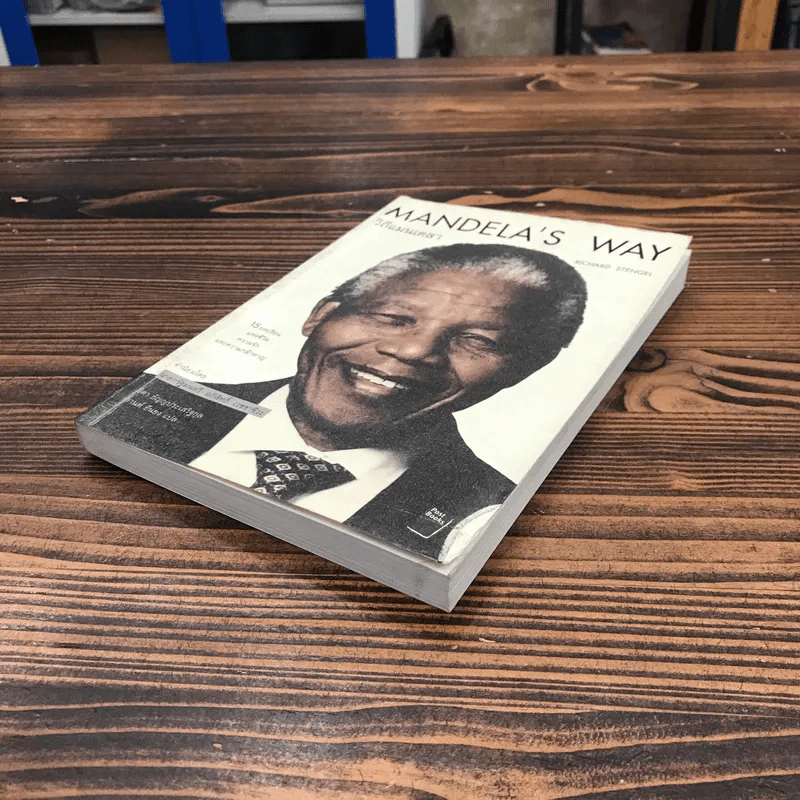 Mandela's Way วิถีแมนเดลา รูปที่ 4