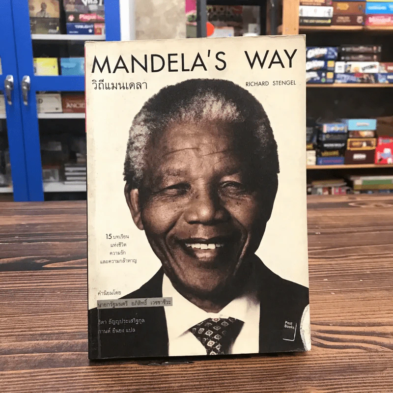 Mandela's Way วิถีแมนเดลา รูปที่ 1
