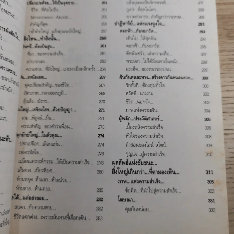 พลิกชีวิต จากหายนะ สู่ความสำเร็จ - สมคิด ลวางกูร รูปที่ 15