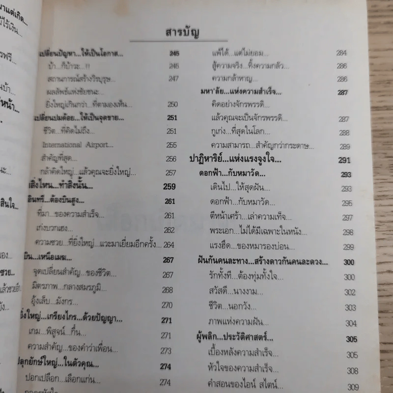 พลิกชีวิต จากหายนะ สู่ความสำเร็จ - สมคิด ลวางกูร รูปที่ 14