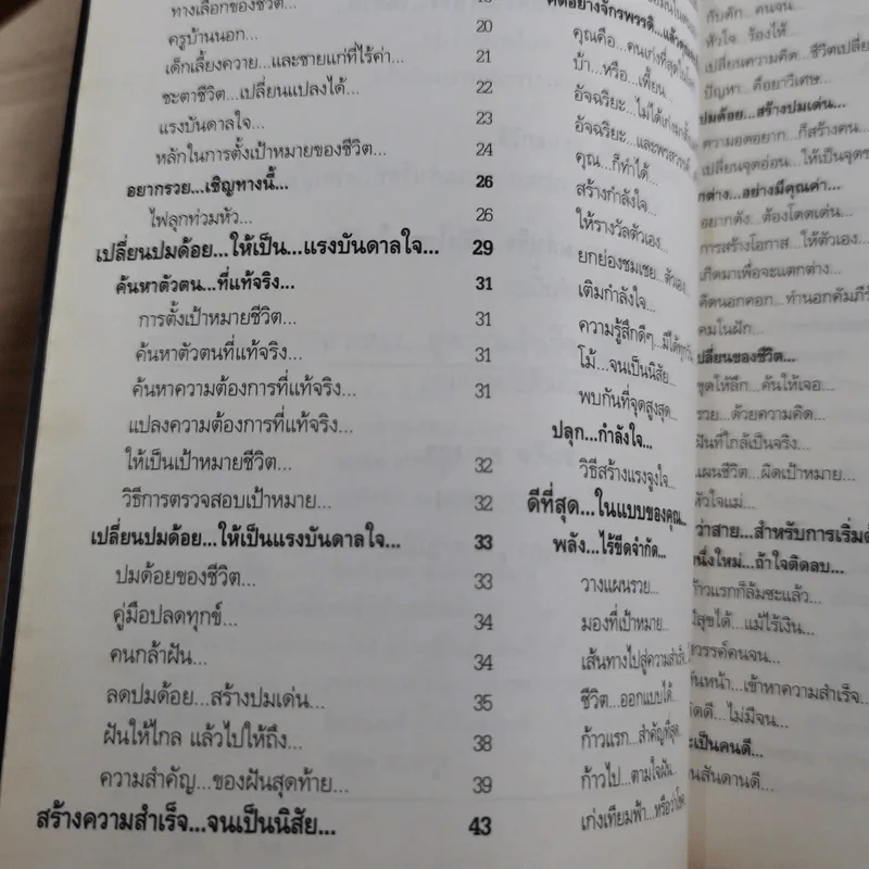 พลิกชีวิต จากหายนะ สู่ความสำเร็จ - สมคิด ลวางกูร รูปที่ 9