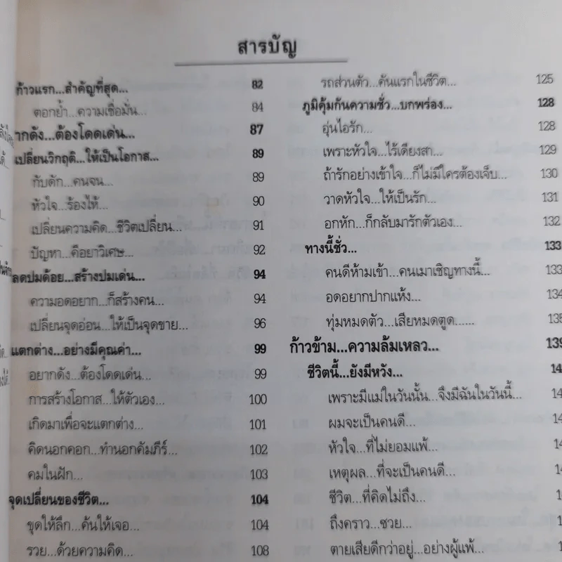 พลิกชีวิต จากหายนะ สู่ความสำเร็จ - สมคิด ลวางกูร รูปที่ 10