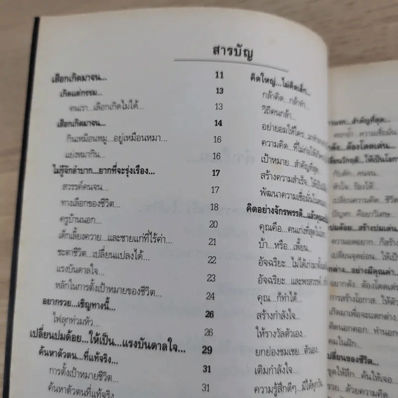 พลิกชีวิต จากหายนะ สู่ความสำเร็จ - สมคิด ลวางกูร รูปที่ 8