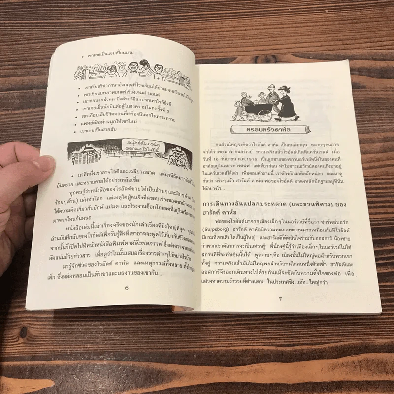 คนดังทะลุโลก โรอัลด์ ดาห์ลกับโรงงานช็อกโกแลต รูปที่ 9