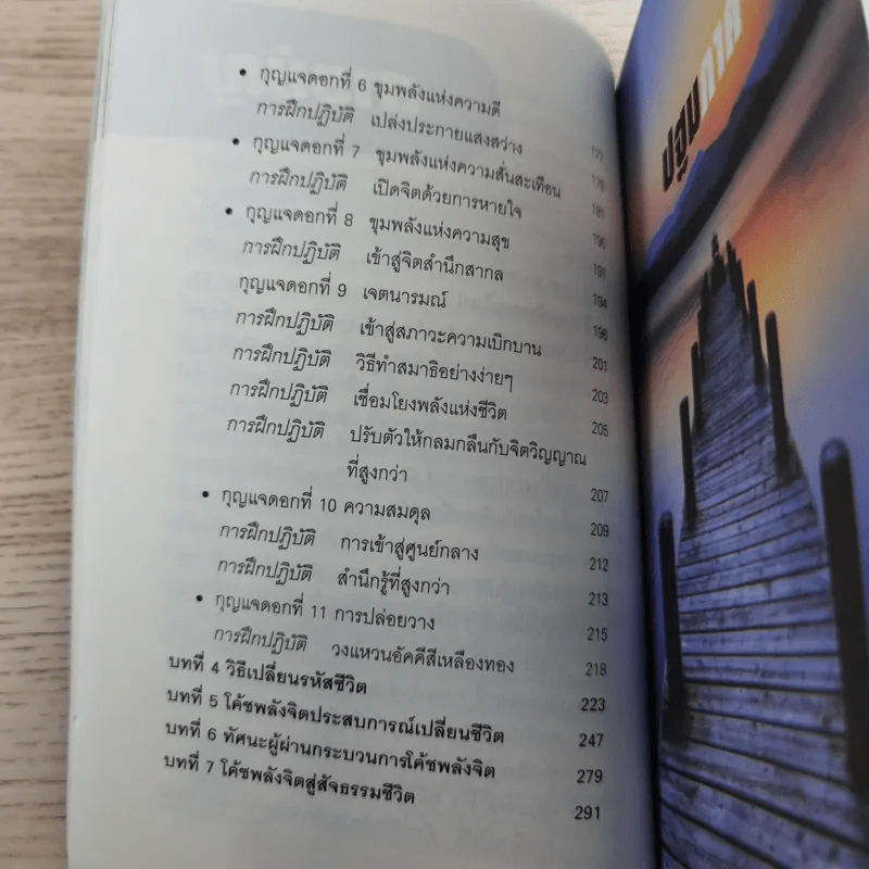 โค้ชพลังจิต 3D ปลดล็อคชีวิต ยุคไซเบอร์ - อาจารย์สถิตธรรม เพ็ญสุข รูปที่ 15