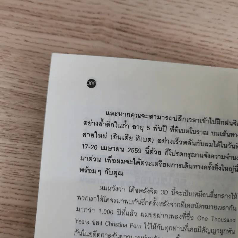 โค้ชพลังจิต 3D ปลดล็อคชีวิต ยุคไซเบอร์ - อาจารย์สถิตธรรม เพ็ญสุข รูปที่ 18