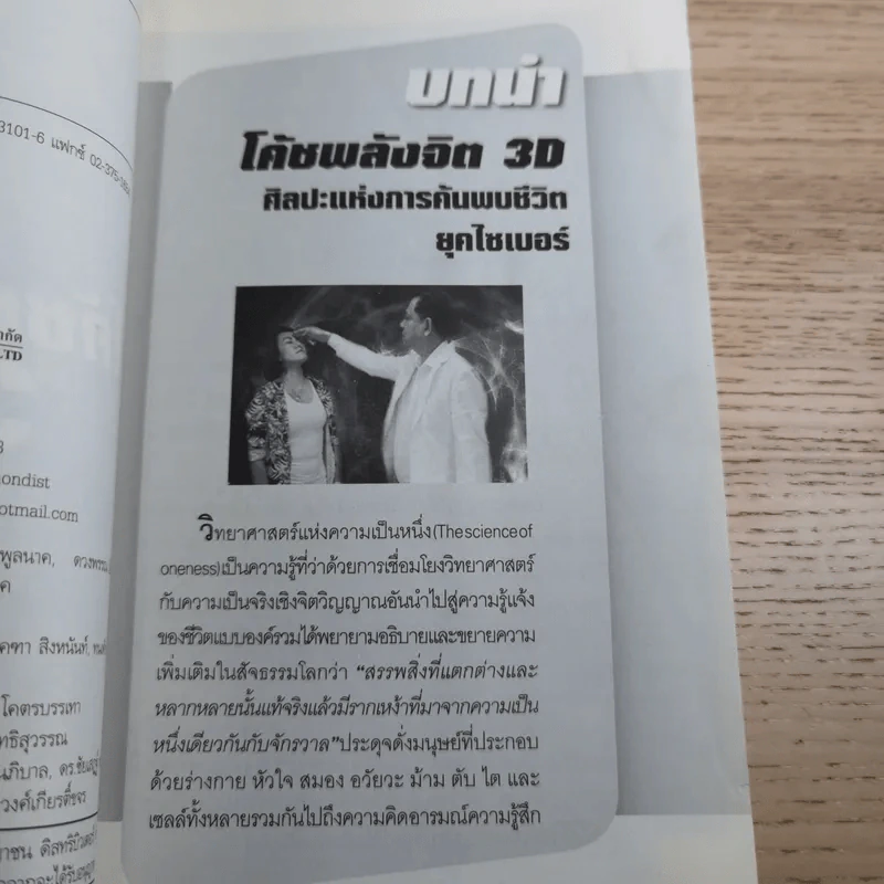 โค้ชพลังจิต 3D ปลดล็อคชีวิต ยุคไซเบอร์ - อาจารย์สถิตธรรม เพ็ญสุข รูปที่ 9