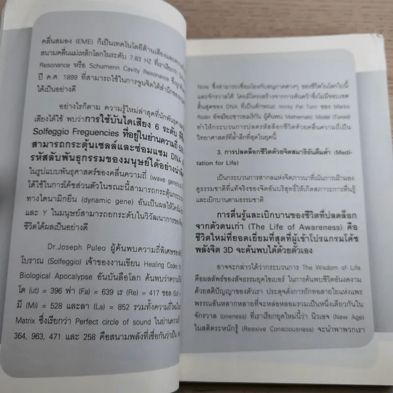 โค้ชพลังจิต 3D ปลดล็อคชีวิต ยุคไซเบอร์ - อาจารย์สถิตธรรม เพ็ญสุข รูปที่ 11