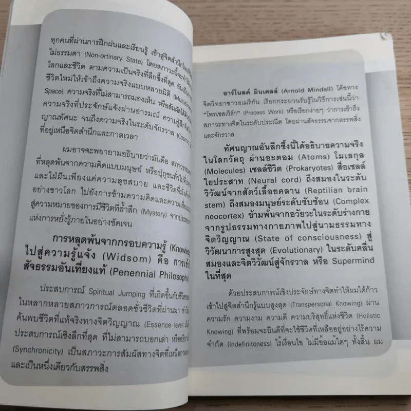 โค้ชพลังจิต 3D ปลดล็อคชีวิต ยุคไซเบอร์ - อาจารย์สถิตธรรม เพ็ญสุข รูปที่ 12